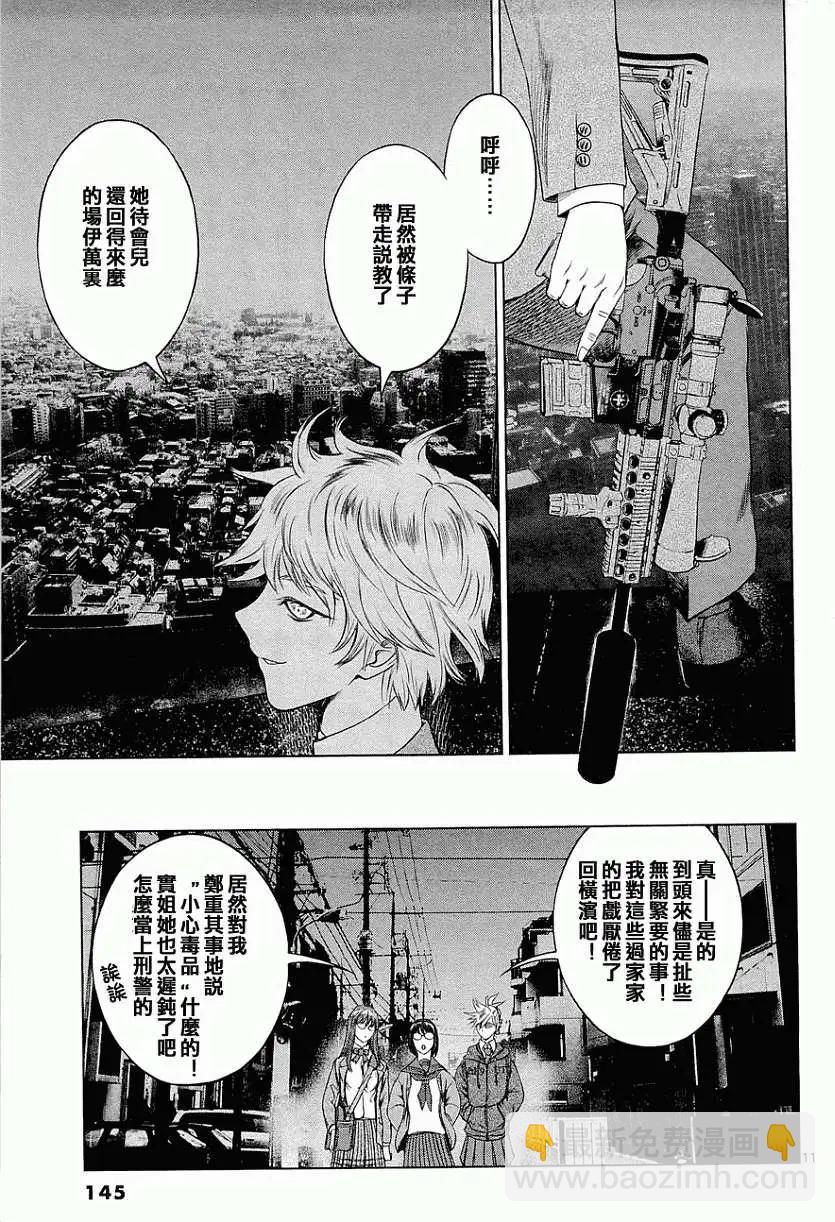 《强袭246》第05回 第11页