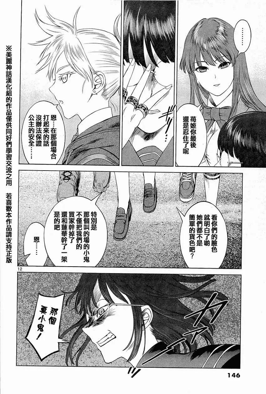 《强袭246》第05回 第12页