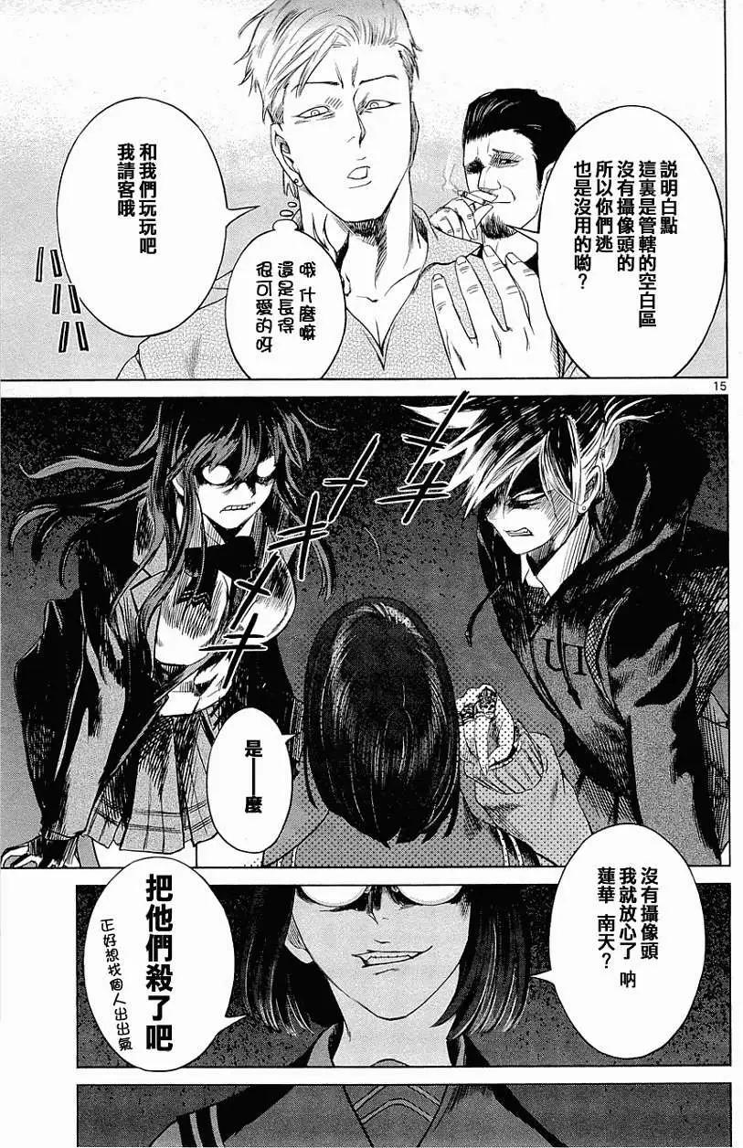 《强袭246》第05回 第15页