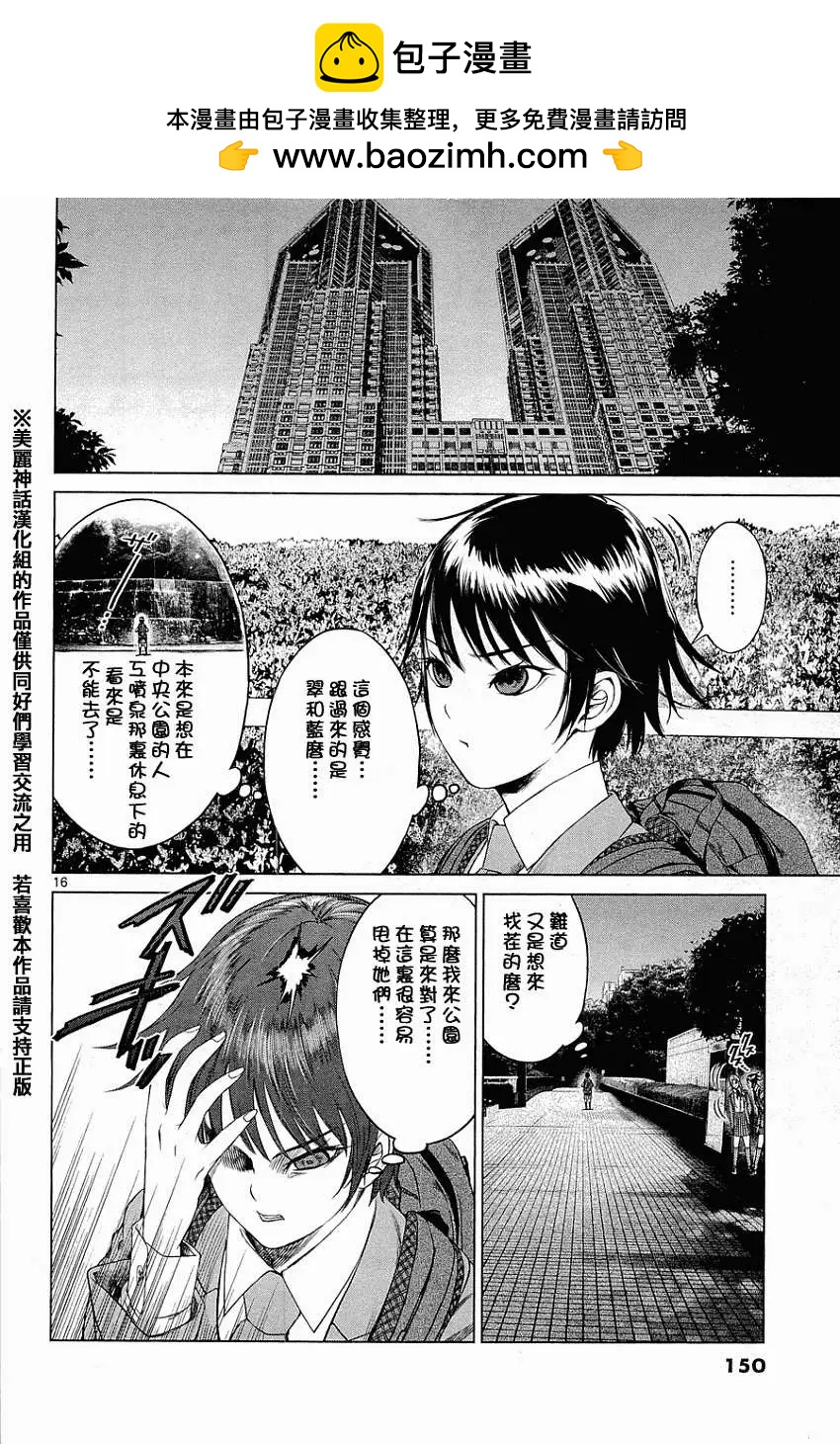 《强袭246》第05回 第16页