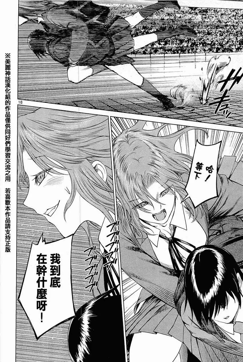 《强袭246》第05回 第18页