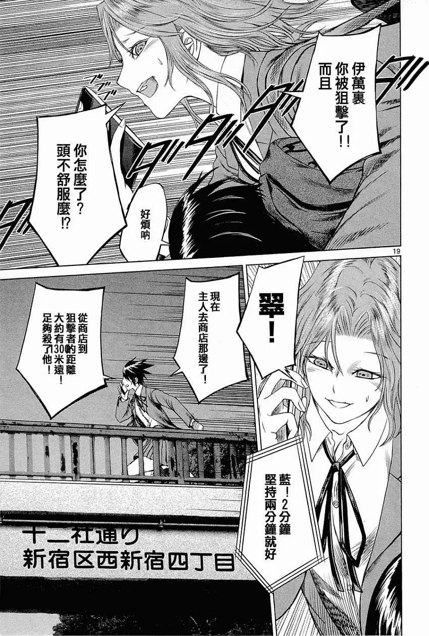 《强袭246》第05回 第19页