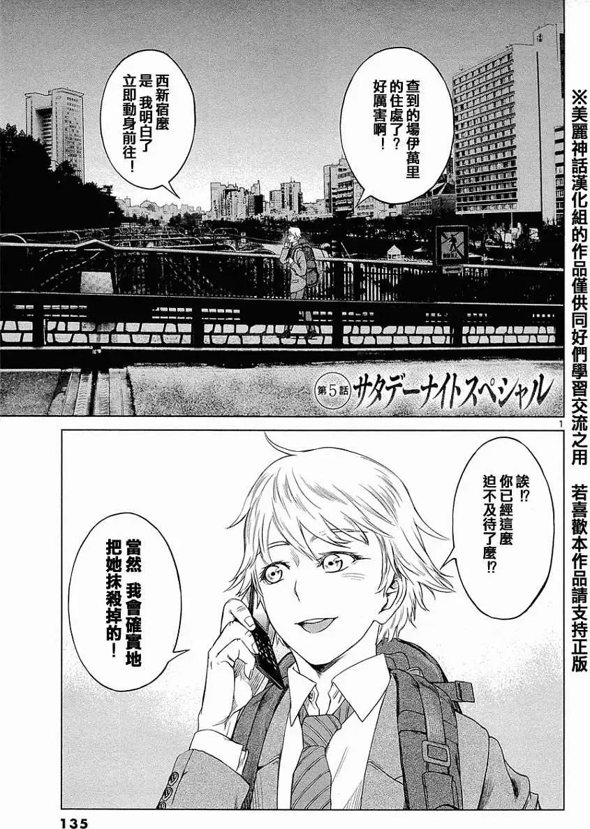 《强袭246》第05回 第1页