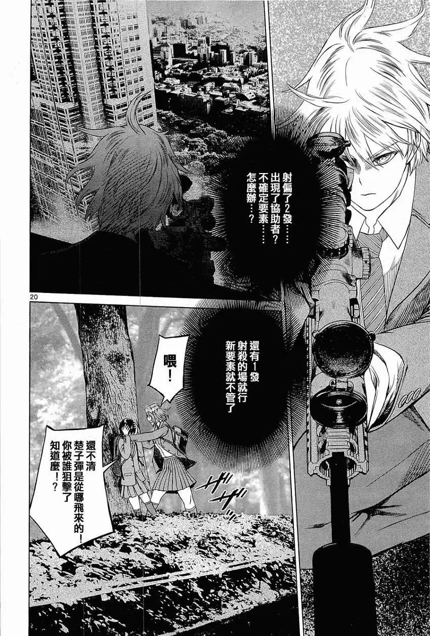 《强袭246》第05回 第20页