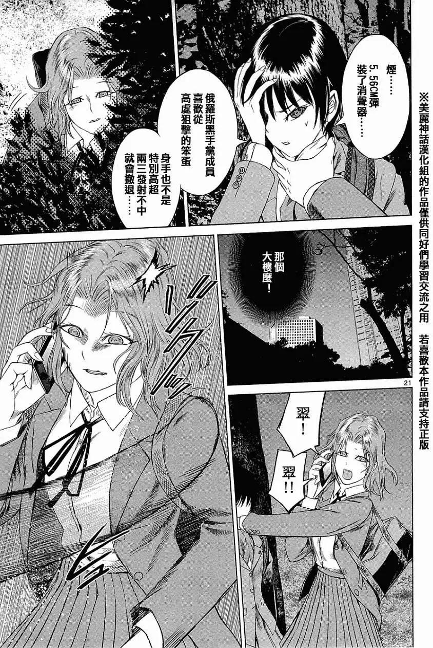 《强袭246》第05回 第21页