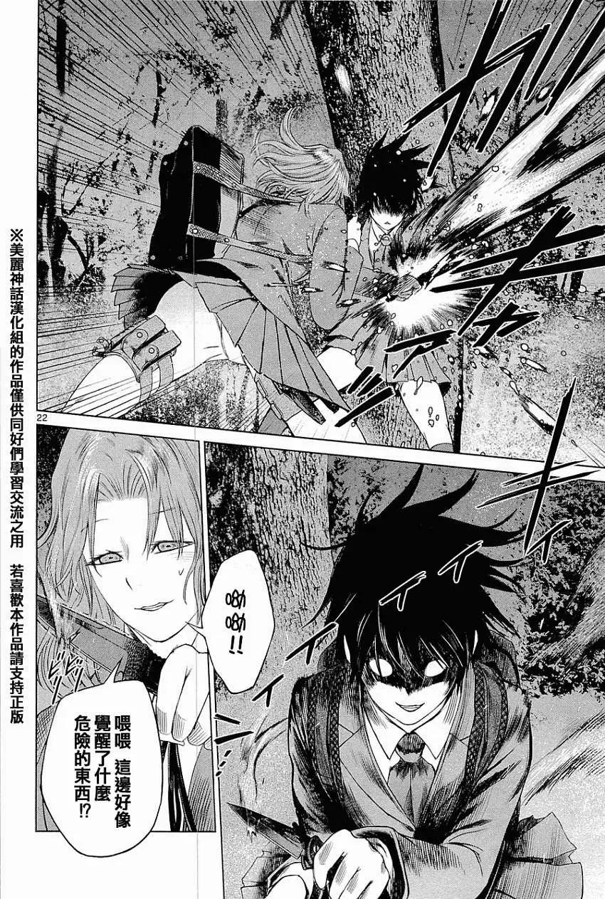 《强袭246》第05回 第22页