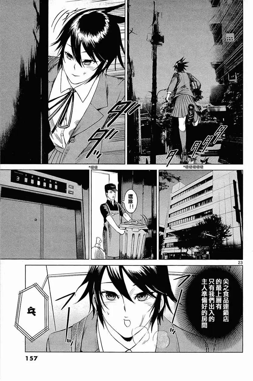 《强袭246》第05回 第23页