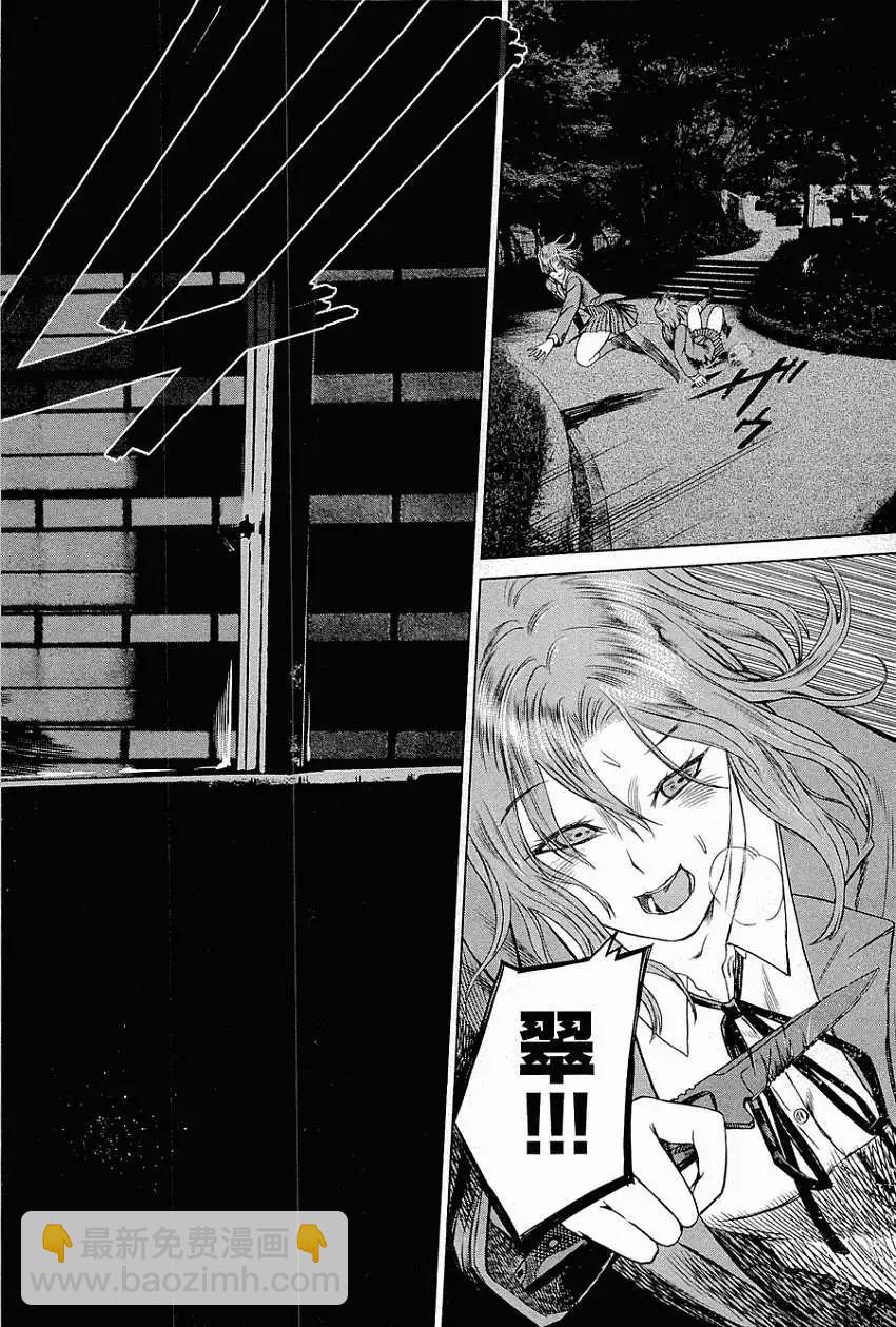 《强袭246》第05回 第26页