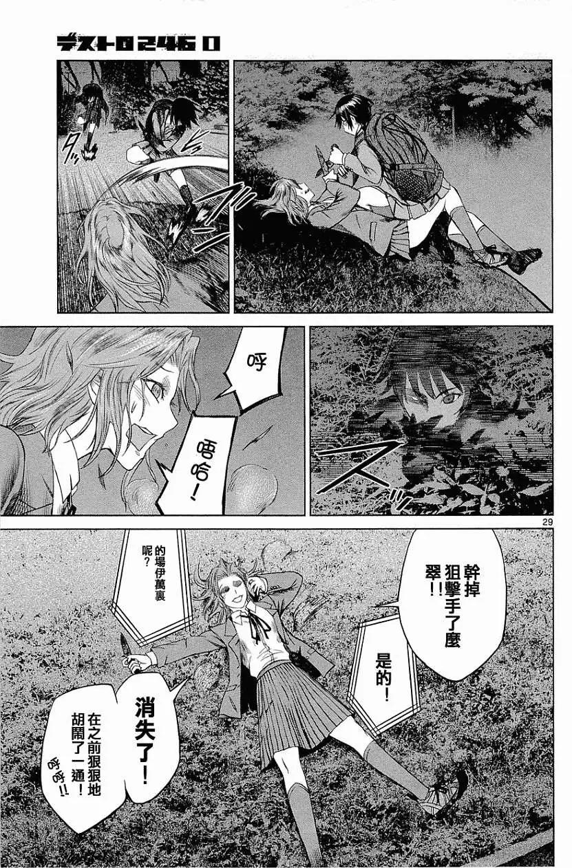 《强袭246》第05回 第29页