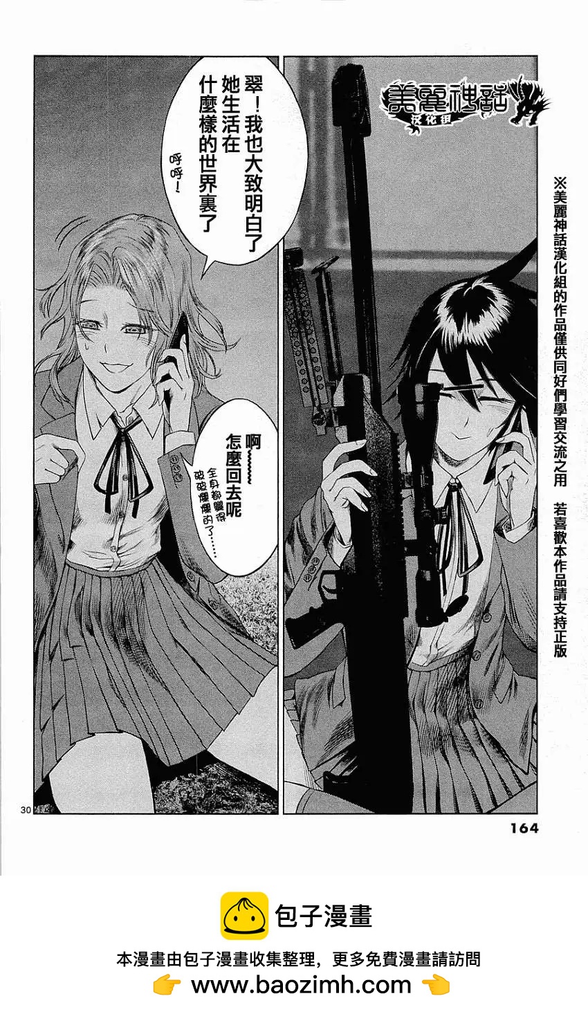 《强袭246》第05回 第30页