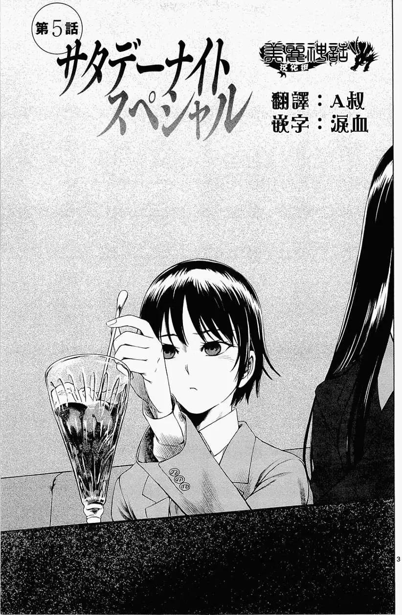 《强袭246》第05回 第3页