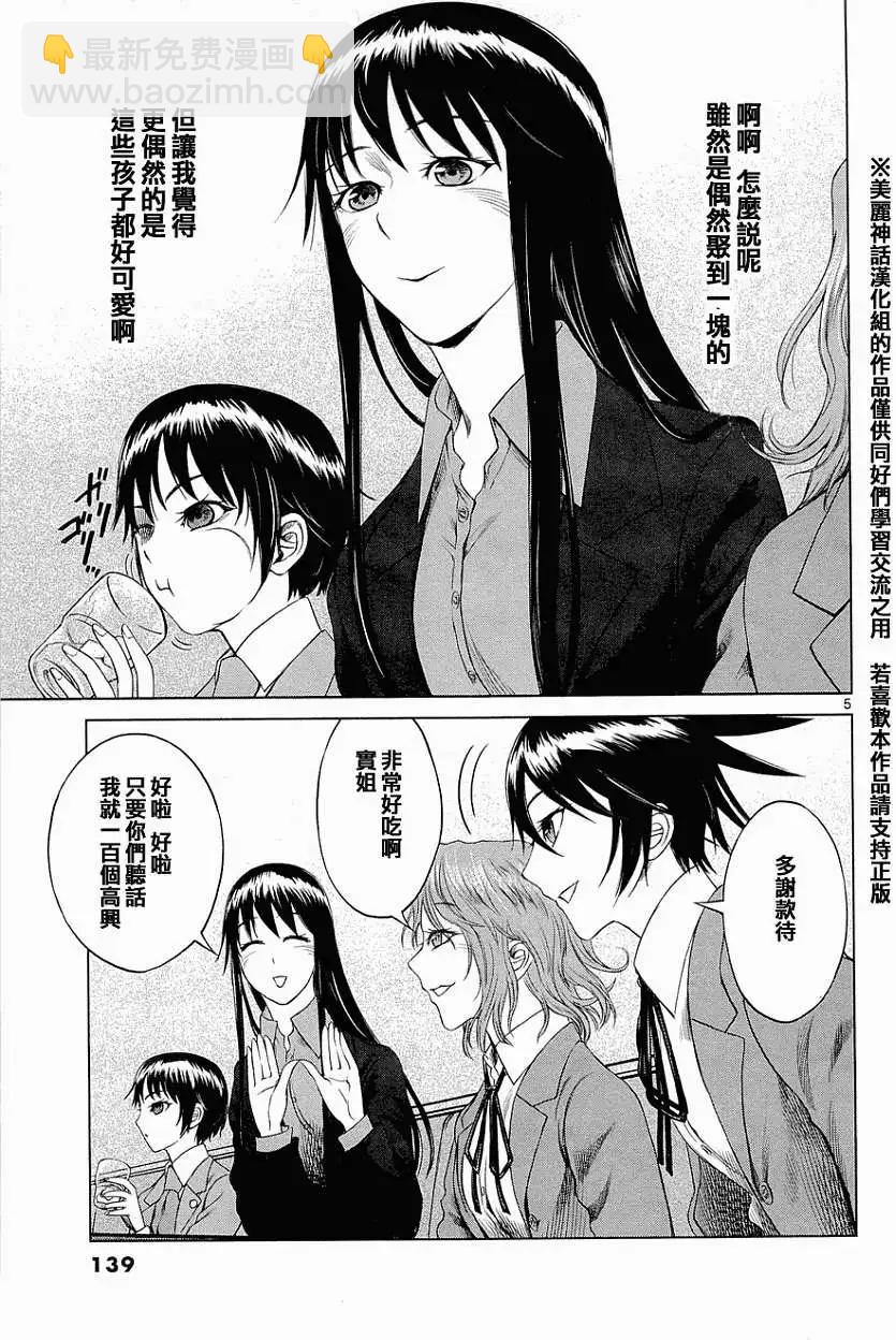 《强袭246》第05回 第5页