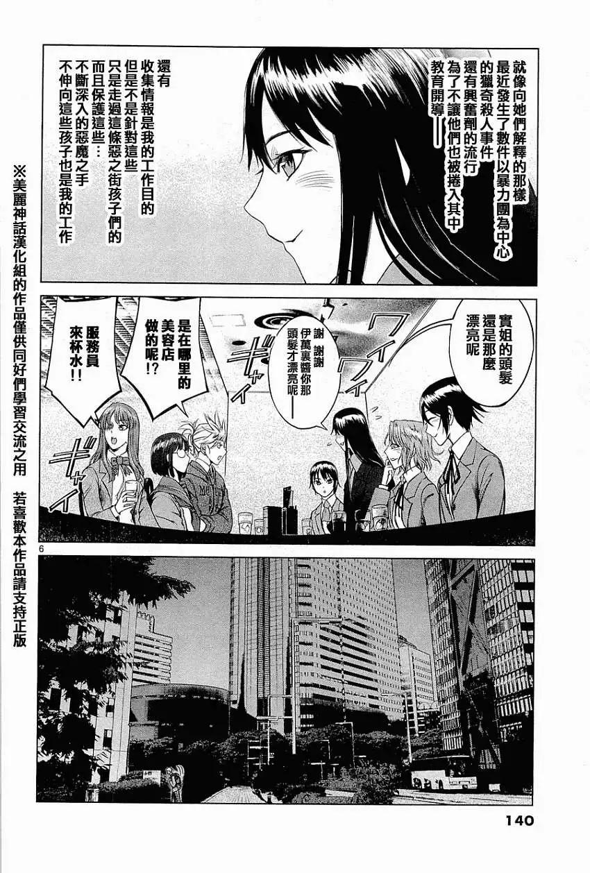 《强袭246》第05回 第6页