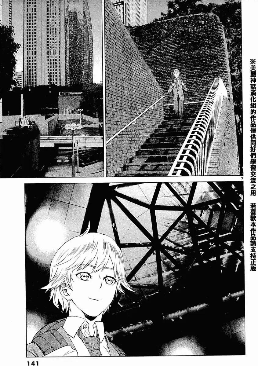 《强袭246》第05回 第7页