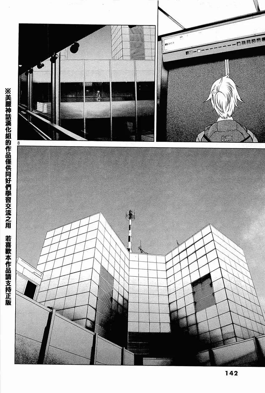 《强袭246》第05回 第8页