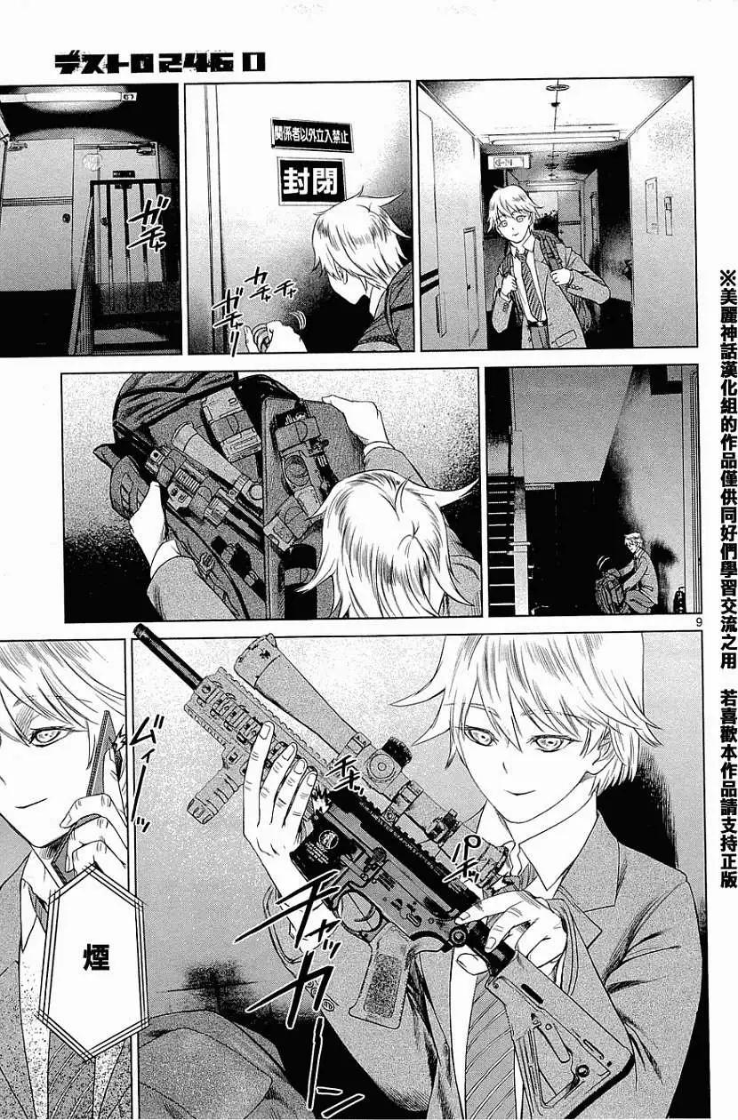 《强袭246》第05回 第9页