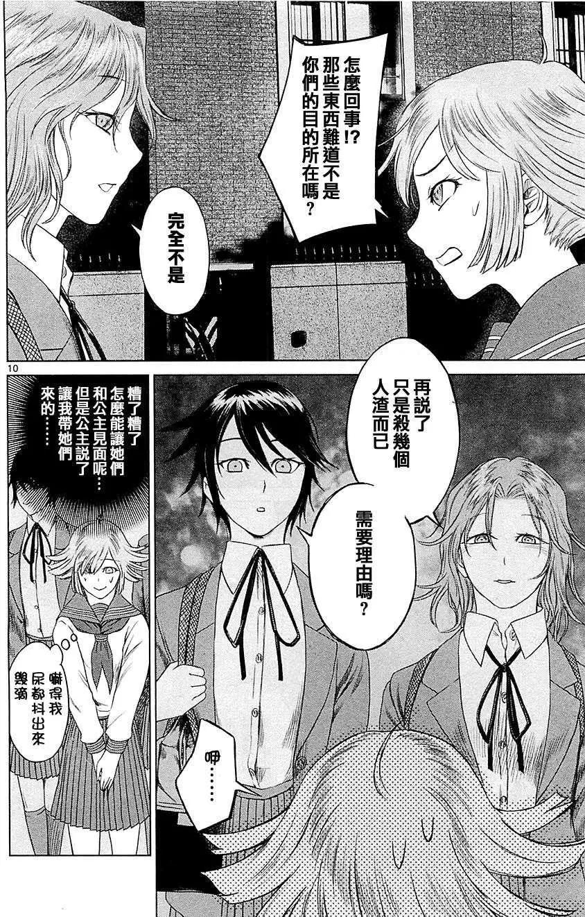 《强袭246》第12回 第10页