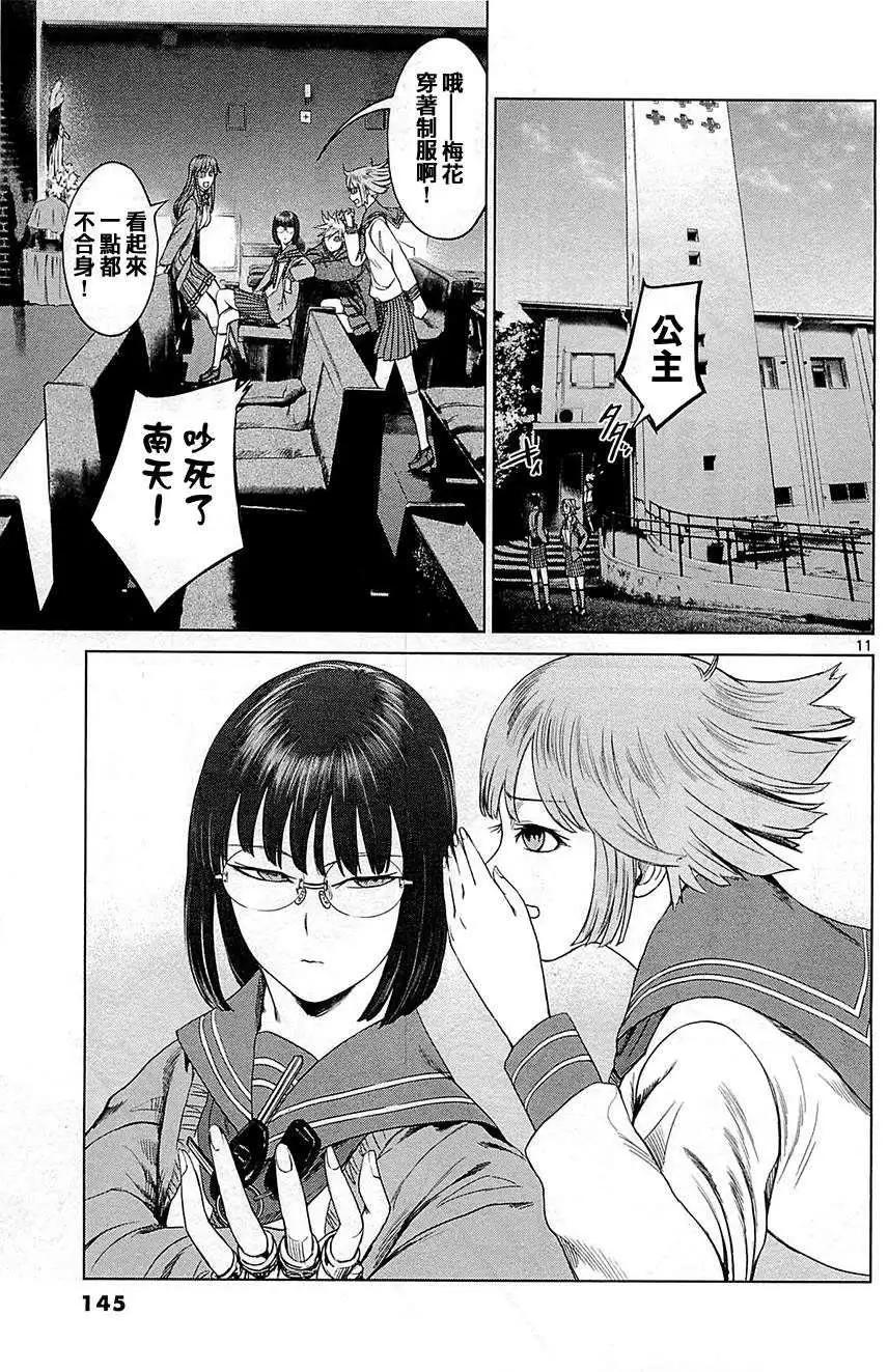 《强袭246》第12回 第11页