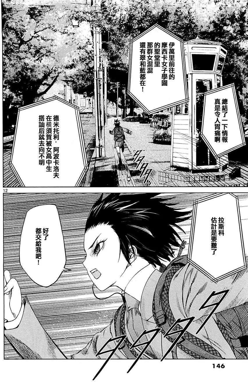 《强袭246》第12回 第12页