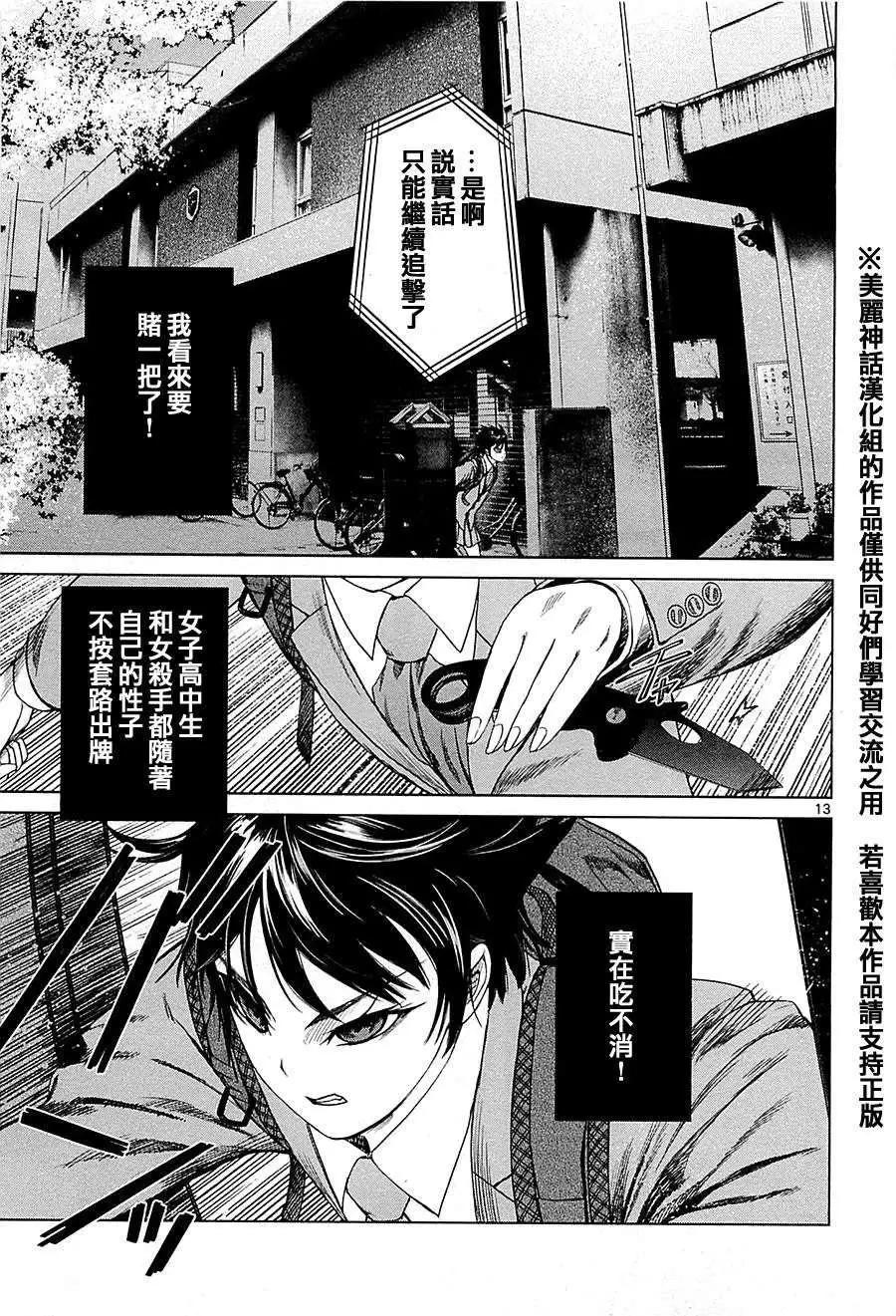 《强袭246》第12回 第13页