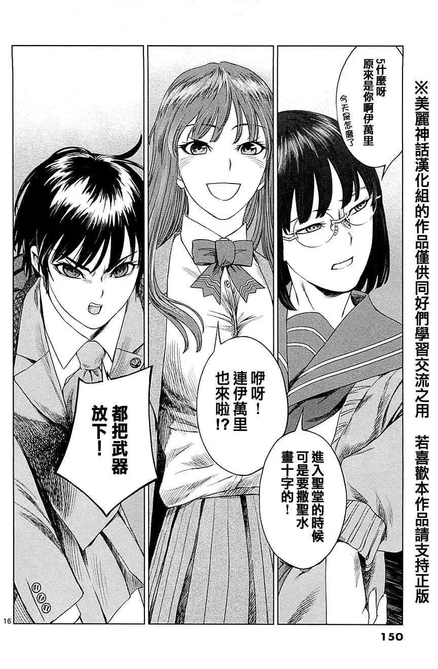 《强袭246》第12回 第16页