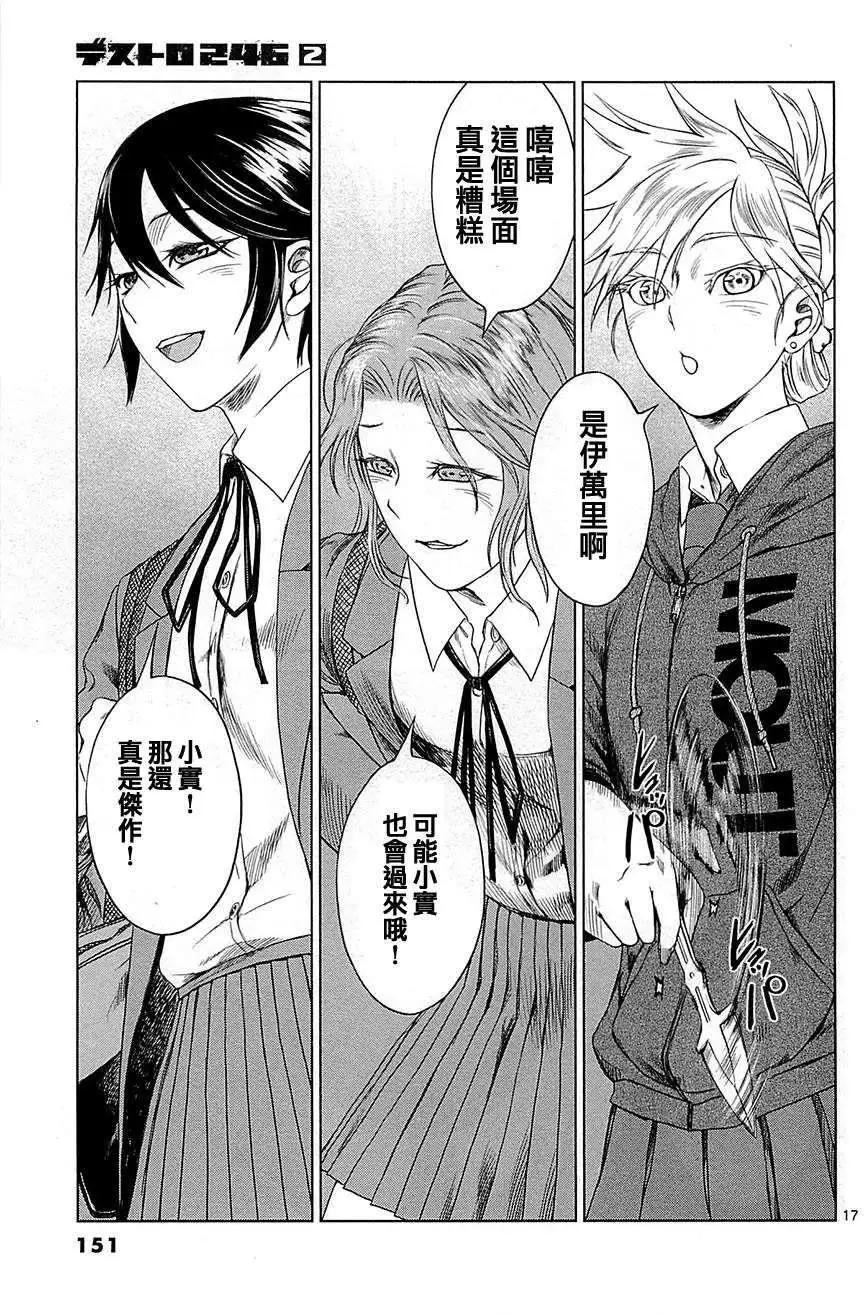 《强袭246》第12回 第17页