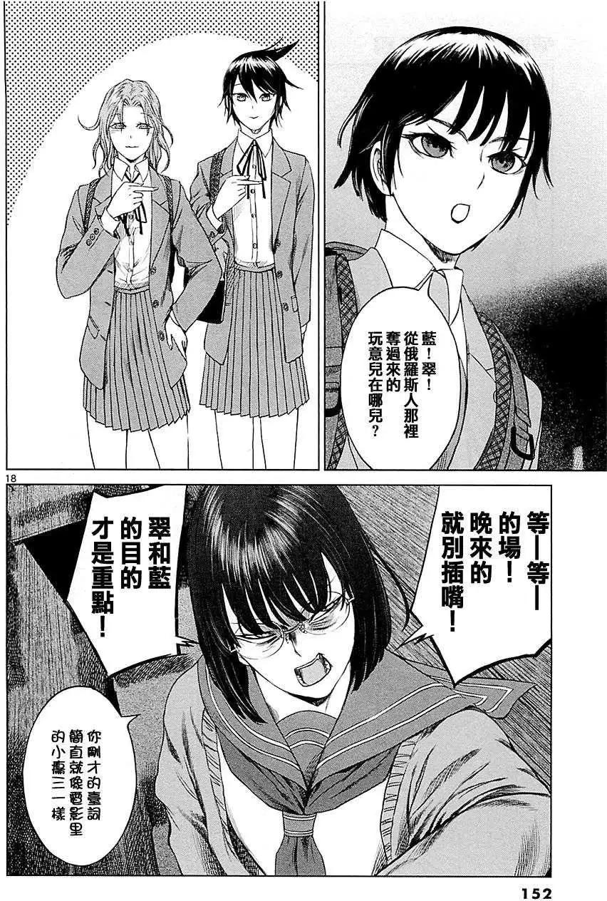 《强袭246》第12回 第18页