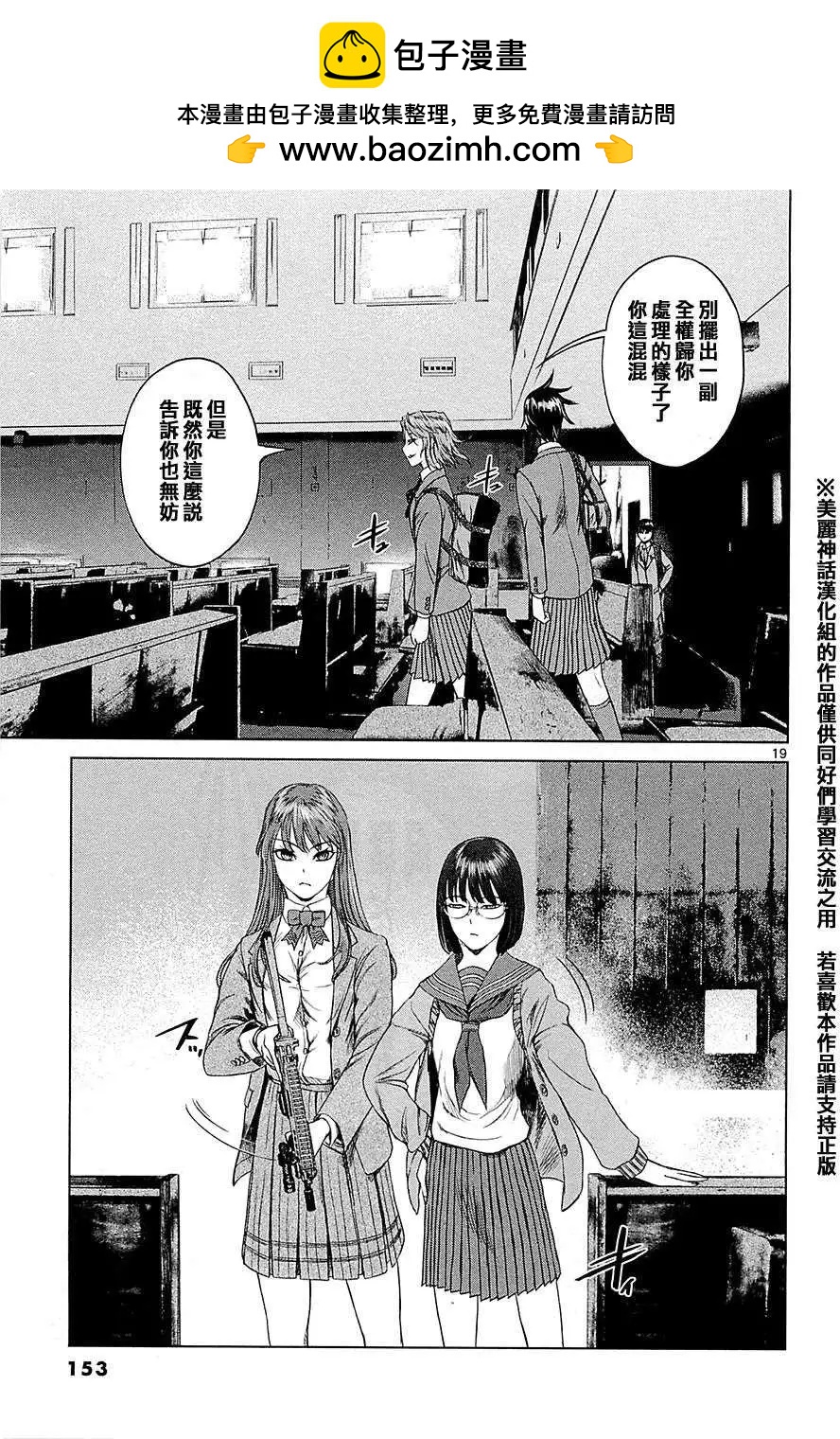 《强袭246》第12回 第19页