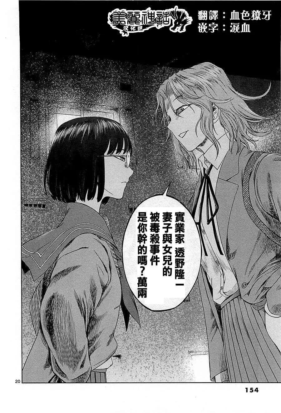 《强袭246》第12回 第20页