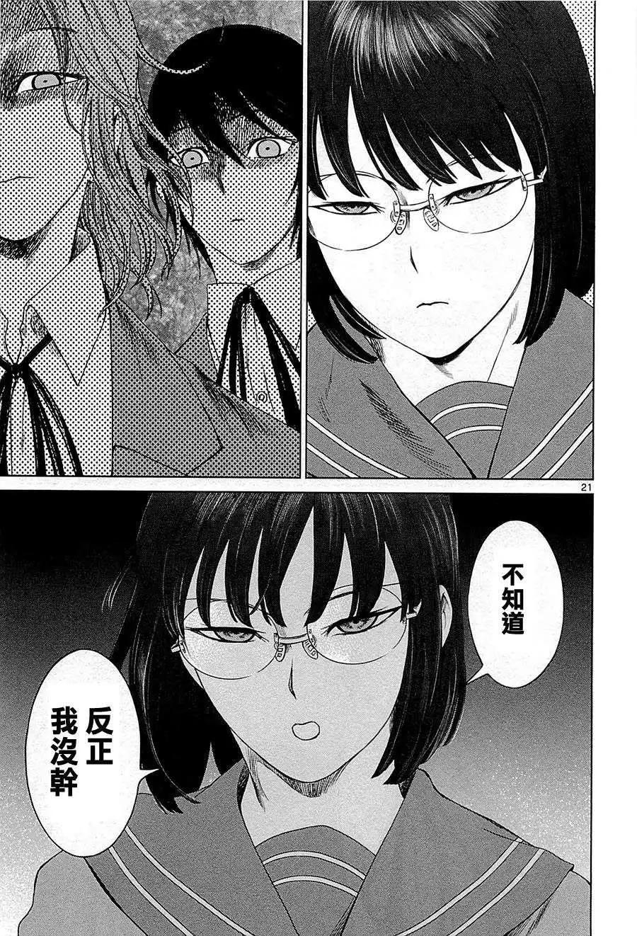 《强袭246》第12回 第21页