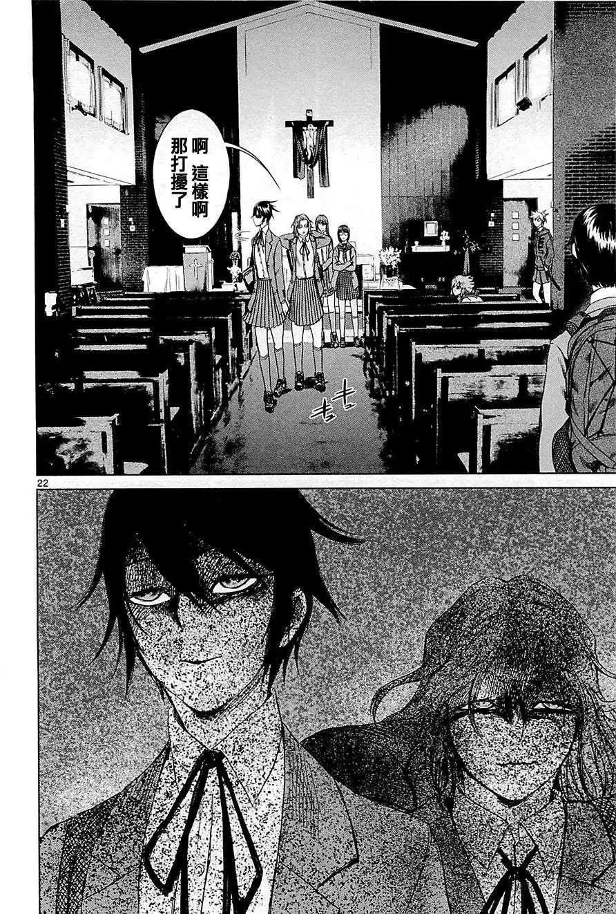 《强袭246》第12回 第22页