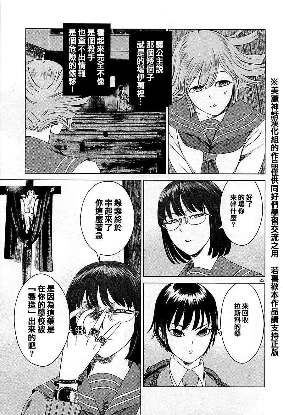 《强袭246》第12回 第23页