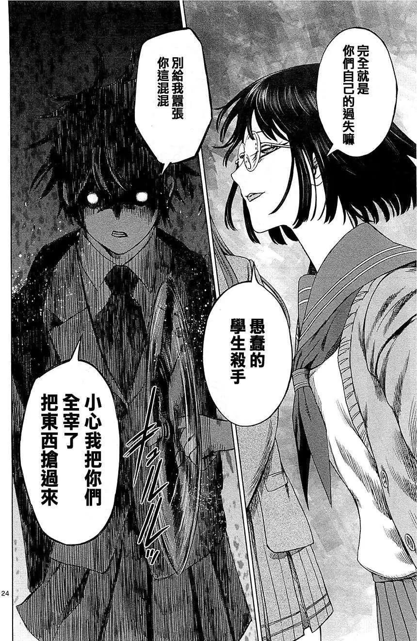 《强袭246》第12回 第24页