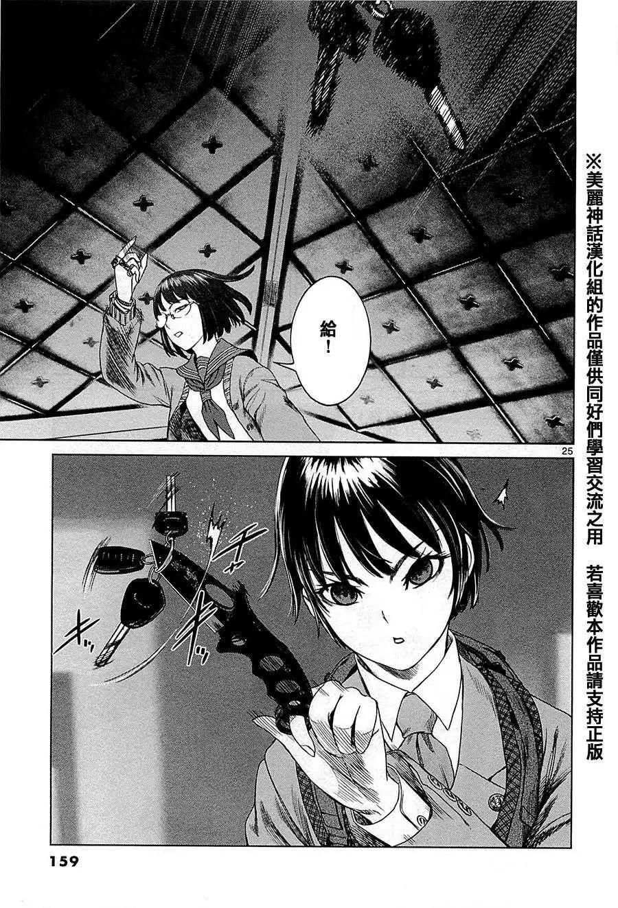 《强袭246》第12回 第25页