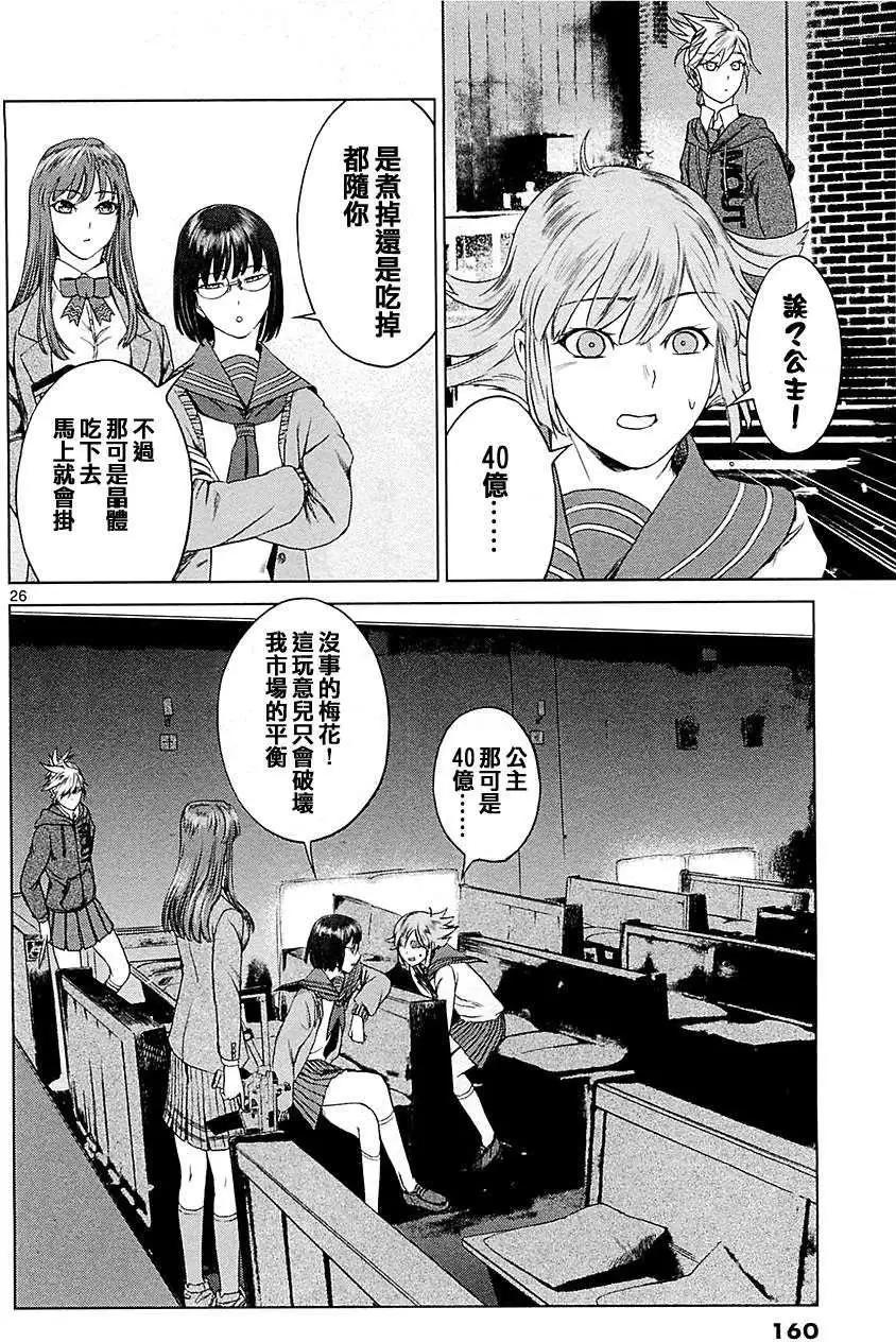 《强袭246》第12回 第26页