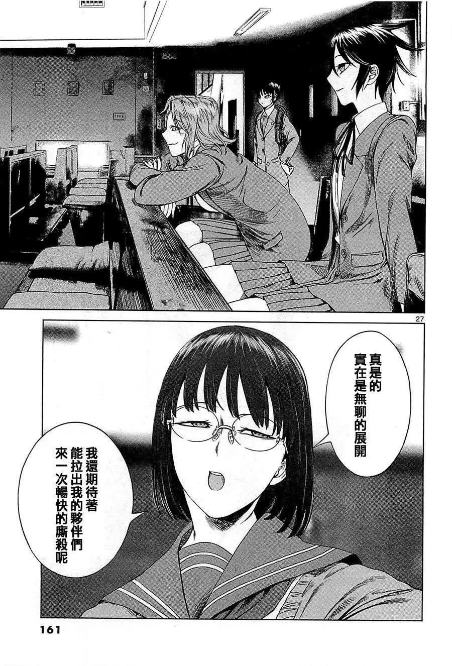 《强袭246》第12回 第27页