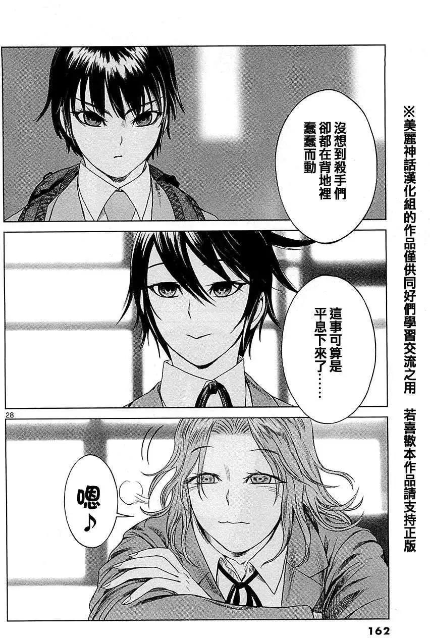 《强袭246》第12回 第28页
