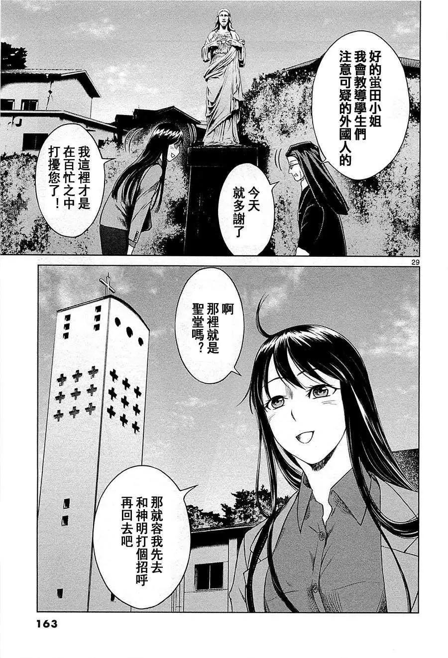 《强袭246》第12回 第29页