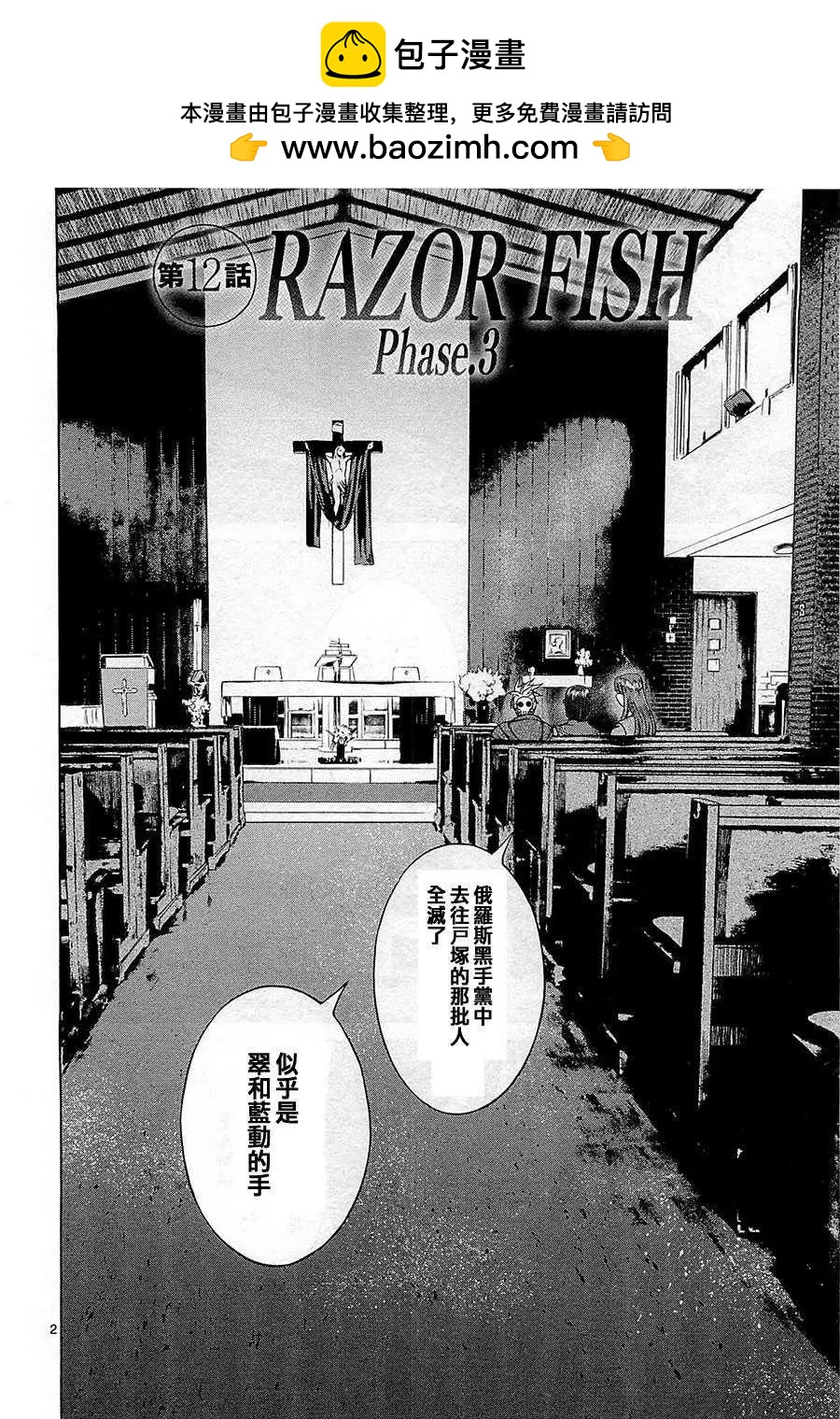 《强袭246》第12回 第2页