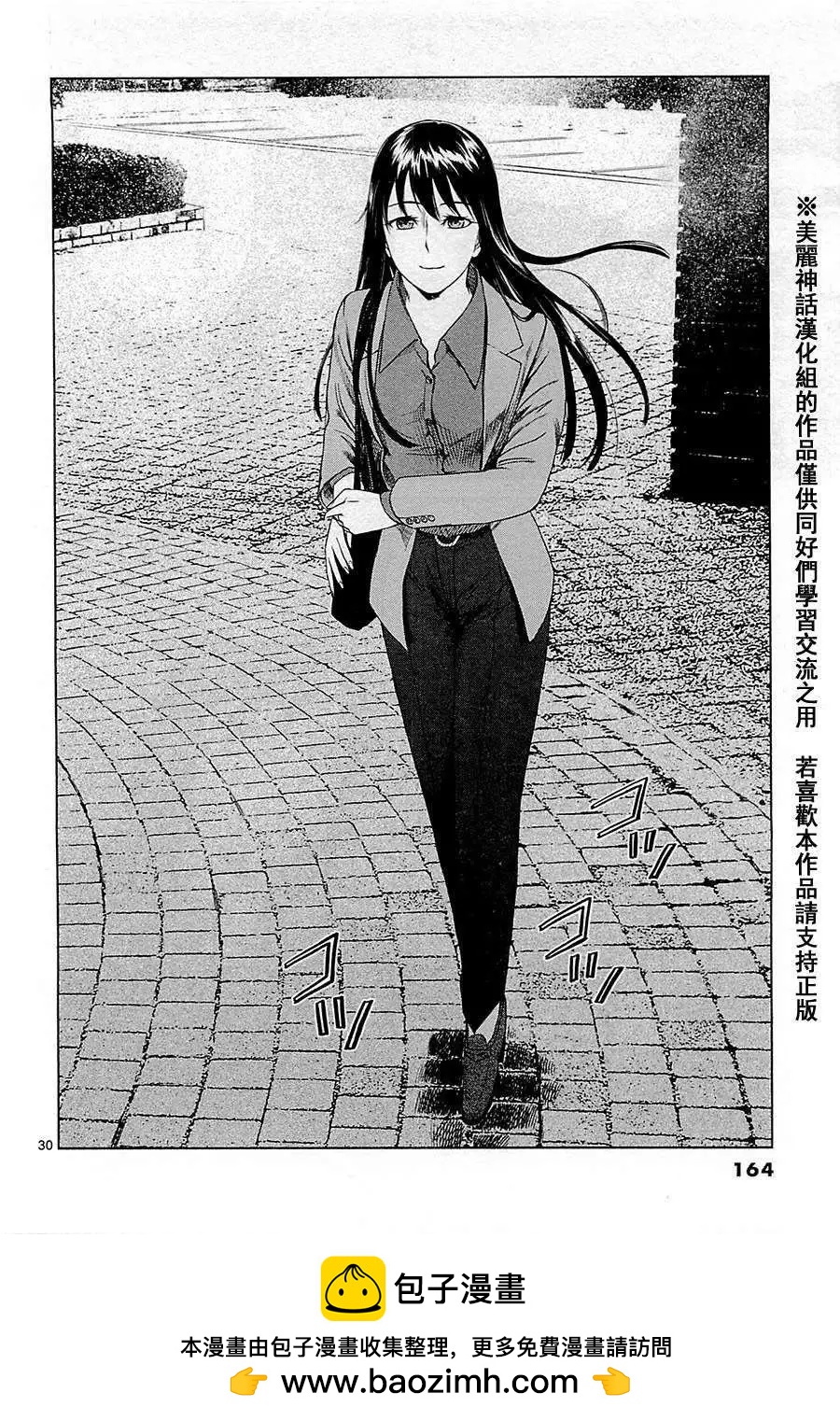 《强袭246》第12回 第30页