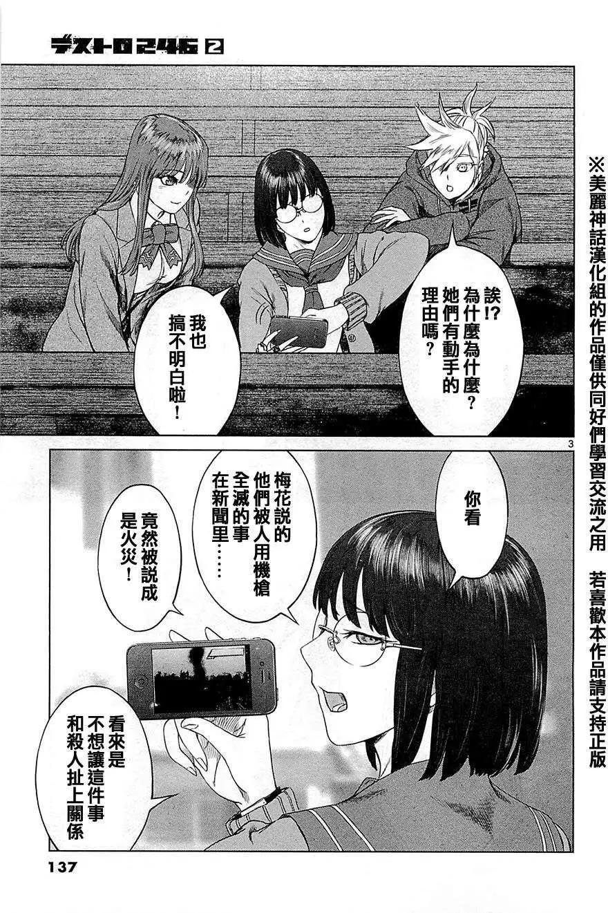 《强袭246》第12回 第3页