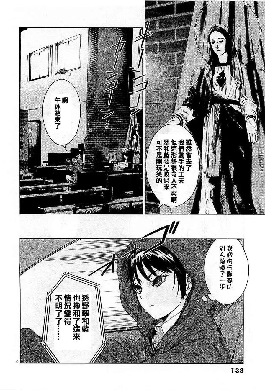 《强袭246》第12回 第4页
