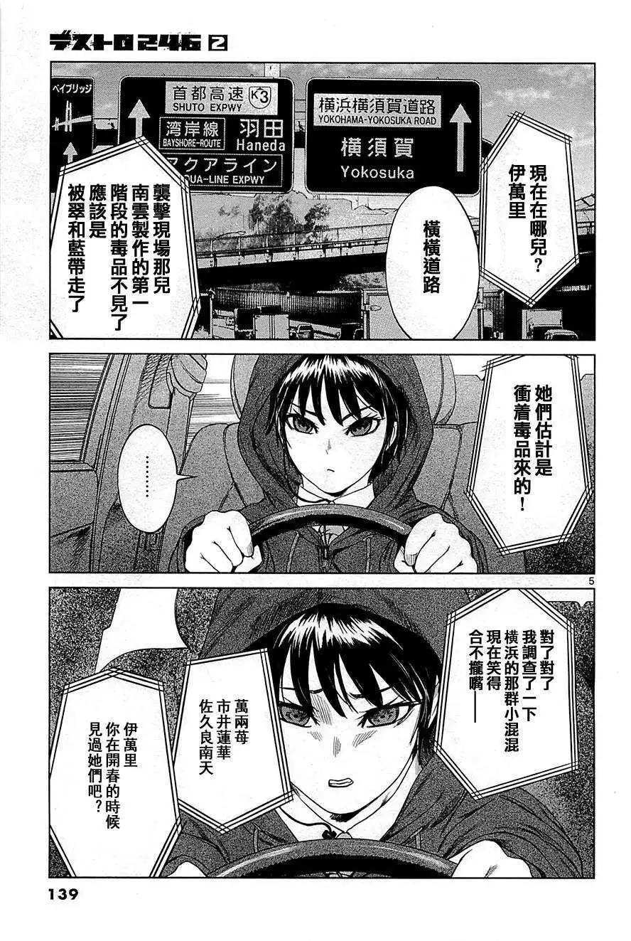 《强袭246》第12回 第5页