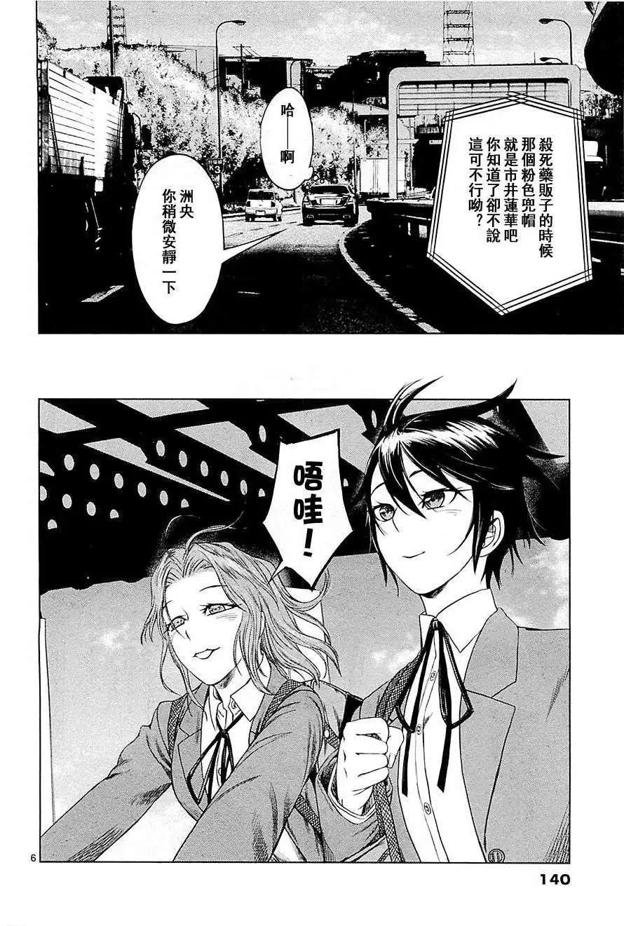 《强袭246》第12回 第6页