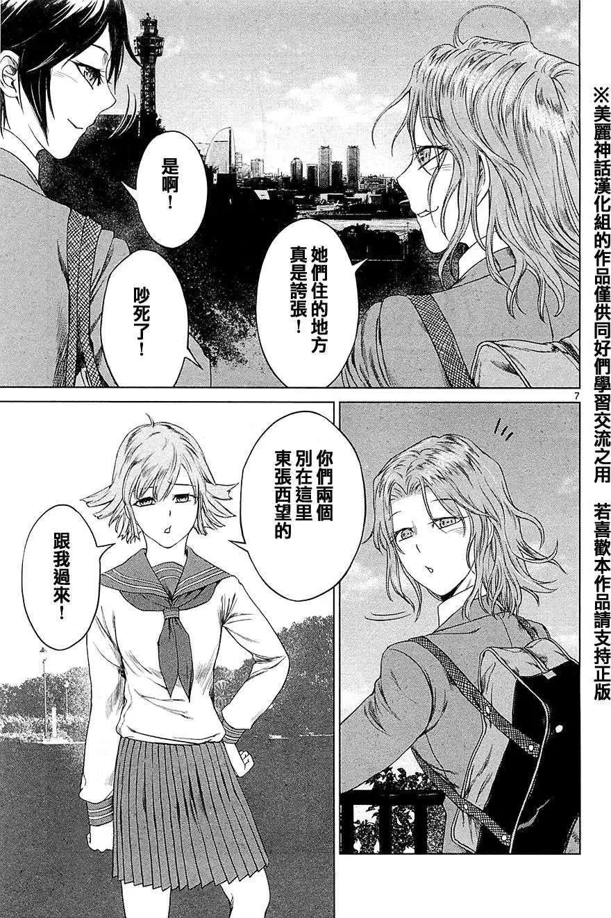 《强袭246》第12回 第7页