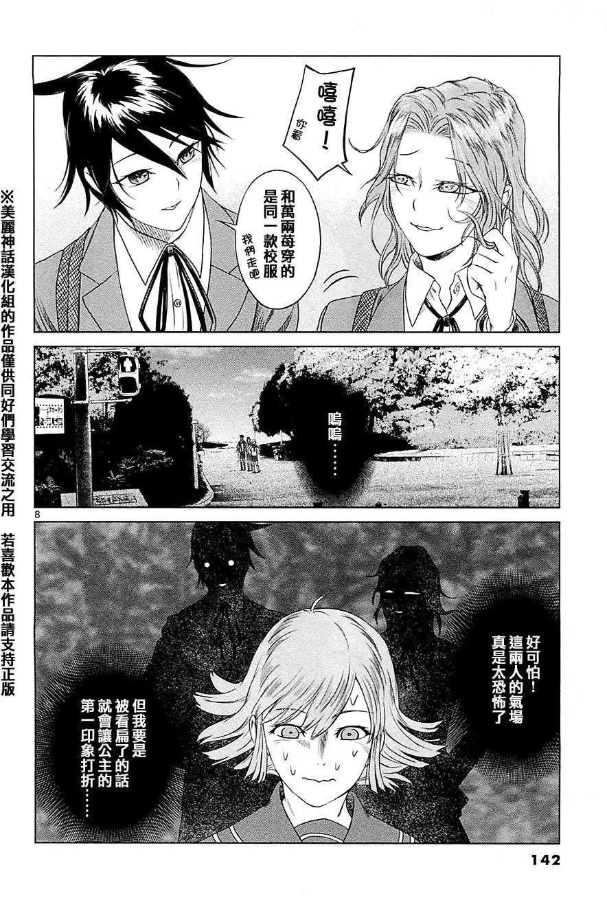 《强袭246》第12回 第8页