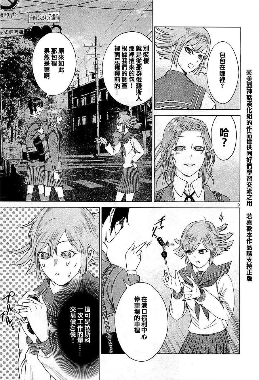 《强袭246》第12回 第9页