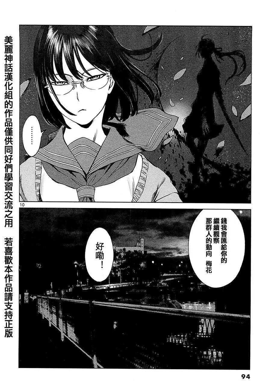 《强袭246》第10回 第10页