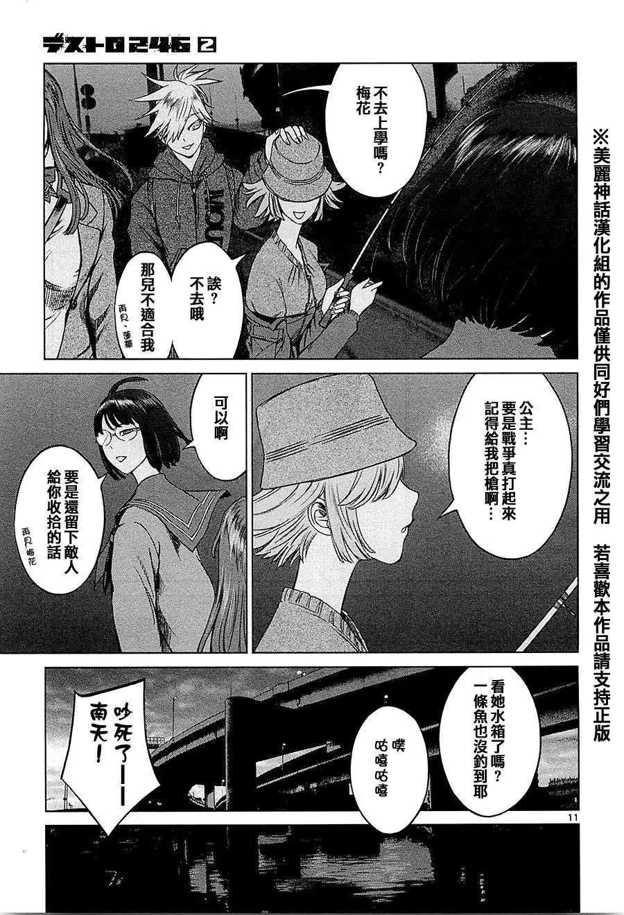《强袭246》第10回 第11页