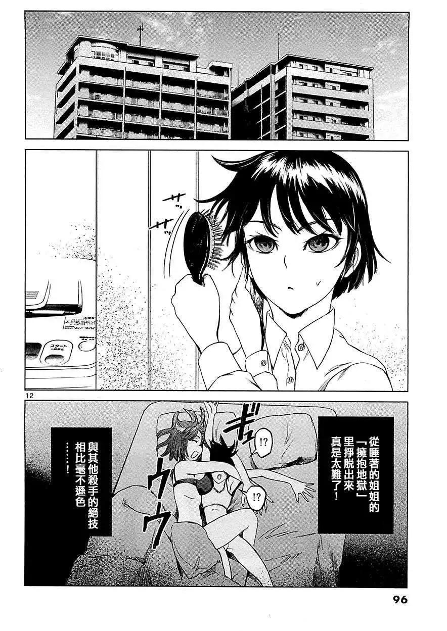 《强袭246》第10回 第12页